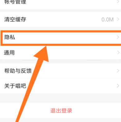 在唱吧APP中设置自己在房间里隐身的具体方法