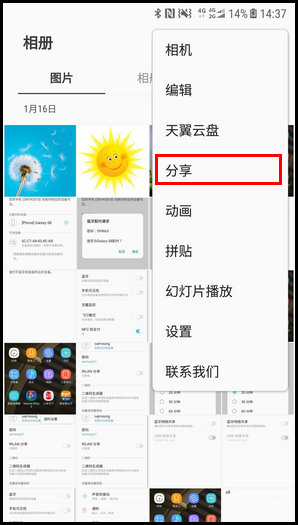 三星W2018使用蓝牙分享图片的操作方法