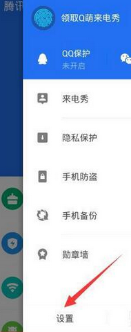 腾讯手机管家app中更新骚扰拦截库的详细方法