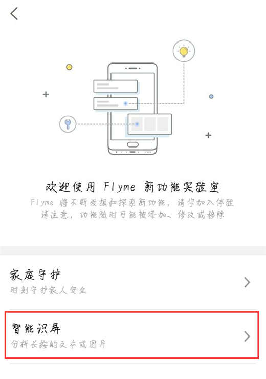 在魅族16x中使用智能识屏的详细步骤