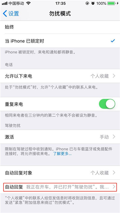 iphonexs设置短信自动回复内容的操作流程