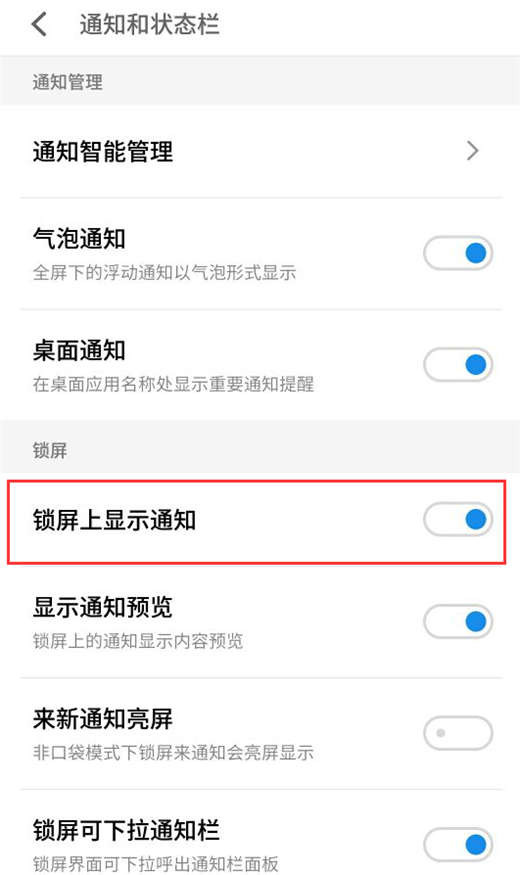 魅族v8设置锁屏通知的操作流程
