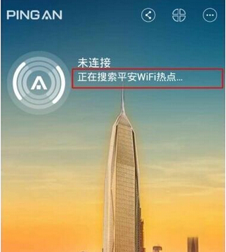 在平安wifi中连接免费热点的详细方法