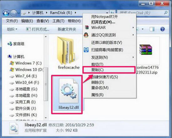 win7系统libeay32.dll丢失的处理教程分享