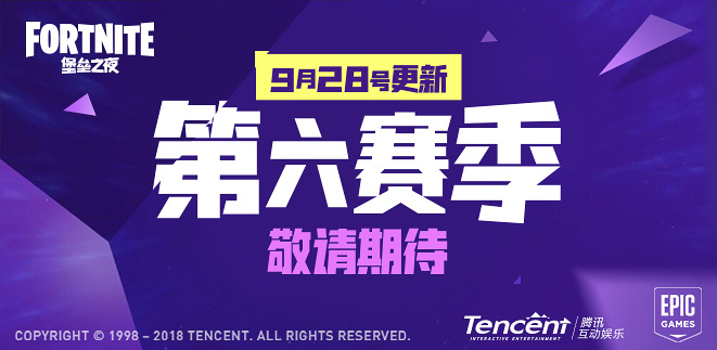 《堡垒之夜》第六赛季第一张官宣图亮相!
