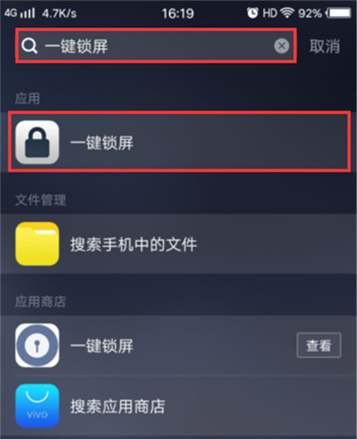 vivoy97设置一键锁屏的简单操作