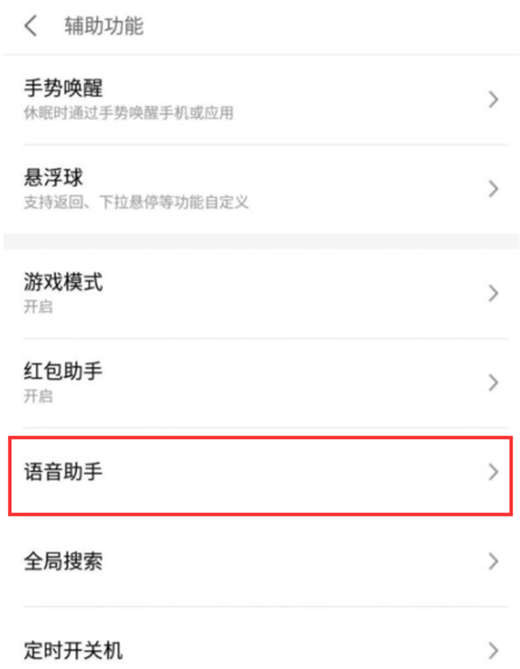 魅族x8唤醒语音助手的详细操作