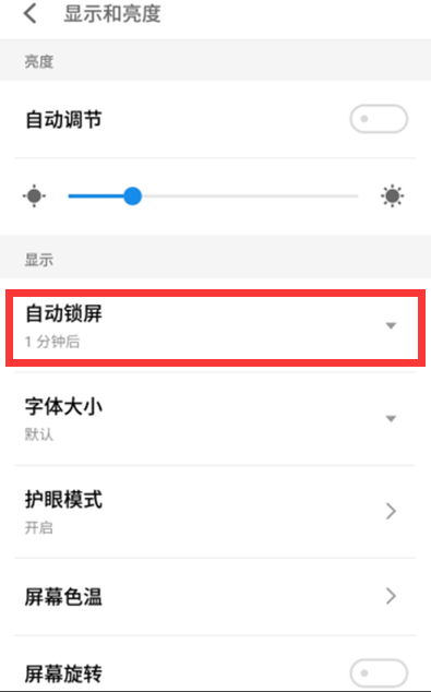 在魅族16x中设置自动锁屏的详细步骤