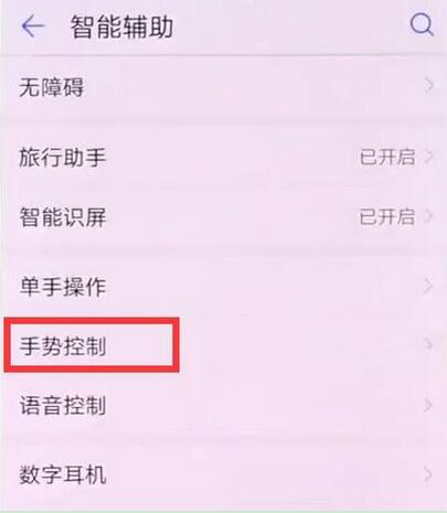 在华为麦芒7中设置抬手亮屏的方法介绍