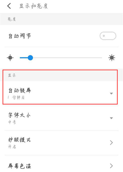在魅族16x中设置息屏时间的具体步骤