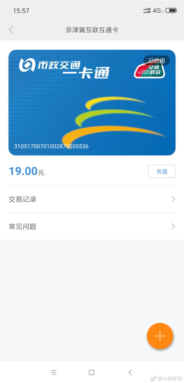 小米手环3 NFC版来了！APP界面曝光！