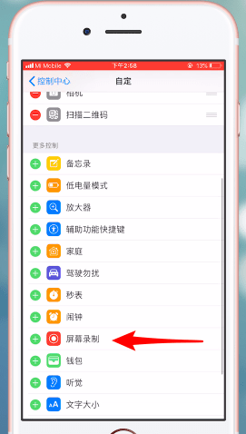 ios12里录屏功能使用教程分享