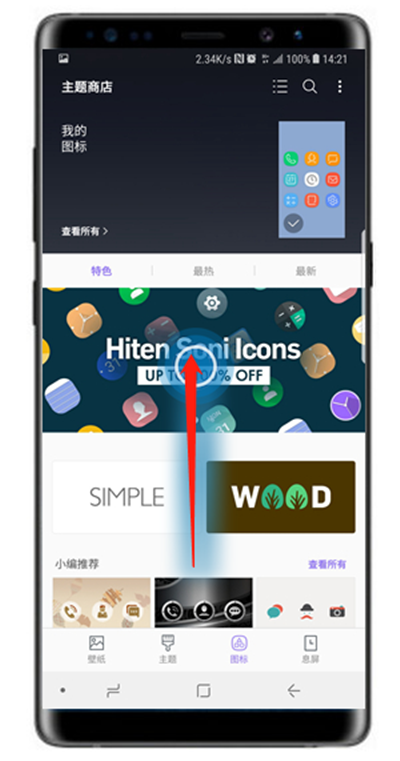 在三星note8中设置应用图标图案的图文教程