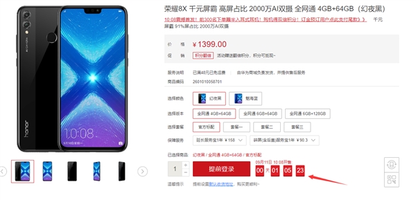 荣耀8X全网首销：1399元起