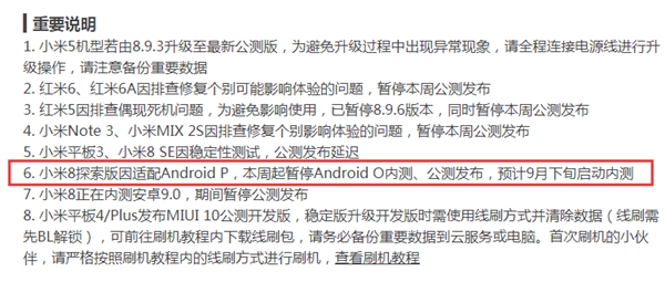 小米8透明探索版将升级Android P，9月内测