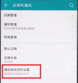 在荣耀8xmax中设置呼吸灯的方法介绍