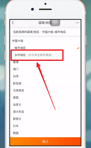 在手机淘宝APP中设置家乡版的详细讲解