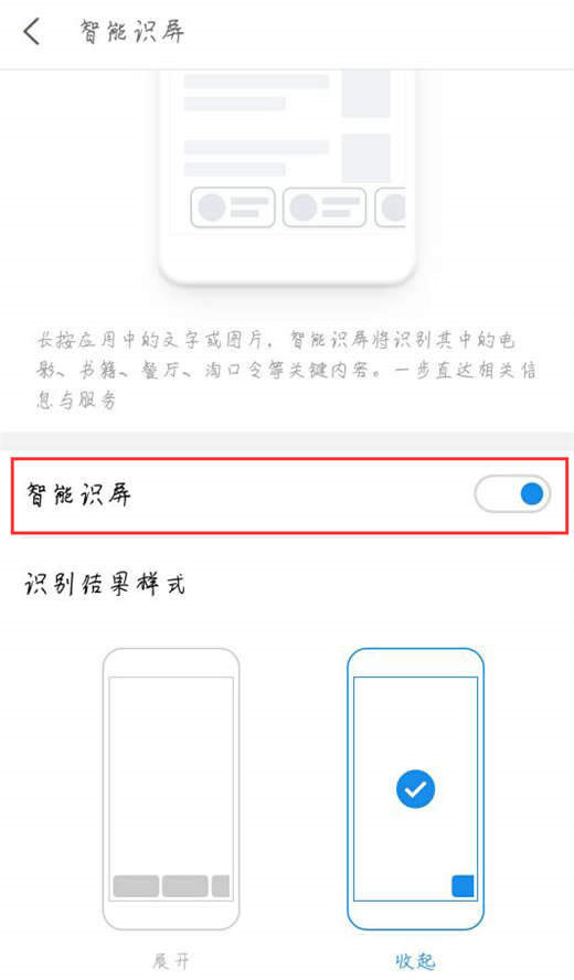 魅族x8开启智能识屏的操作步骤