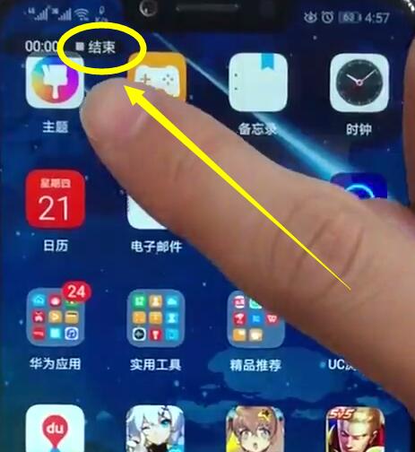 在荣耀8x中进行录屏的详细步骤