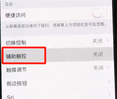 iphonexs打开悬浮球的操作流程