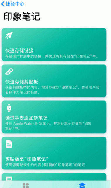 印象笔记 for iOS v 9.3.0正式发布!