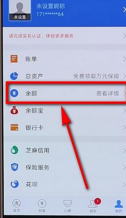 支付宝中查询余额的详细操作方法