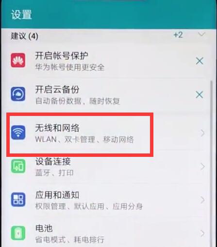 在荣耀8x中打开双4g的详细步骤