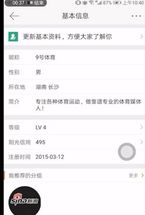 在手机微博中修改基本信息的详细方法