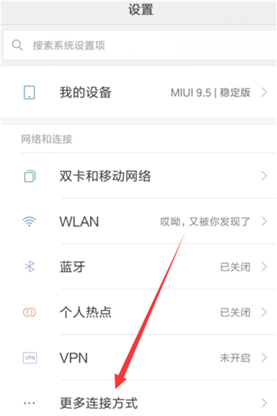 小米8青春版连接电脑的详细操作