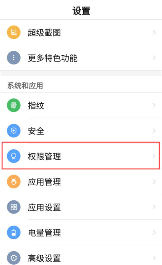 努比亚z18关掉应用开机自启的操作过程