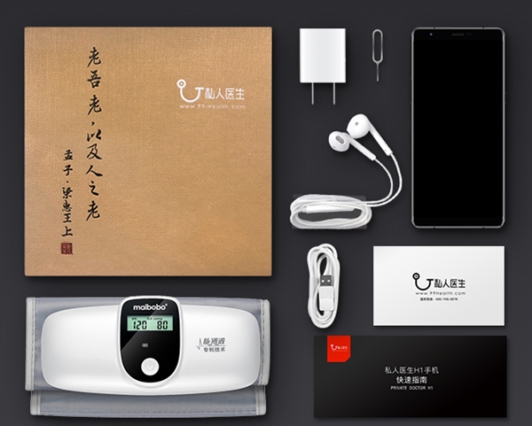 功能前所未见!私人医生H1开售:值得入手截图