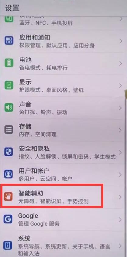 华为麦芒7设置防误触模式的图文操作