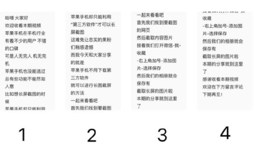 iPhone进行截长图的操作过程