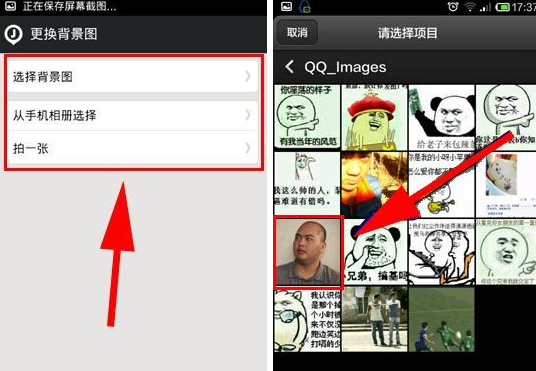 微聚设置聊天背景的图文操作