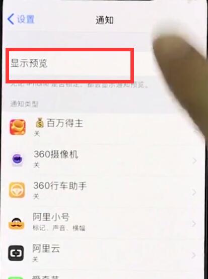 在iphonexr里关闭通知的操作过程