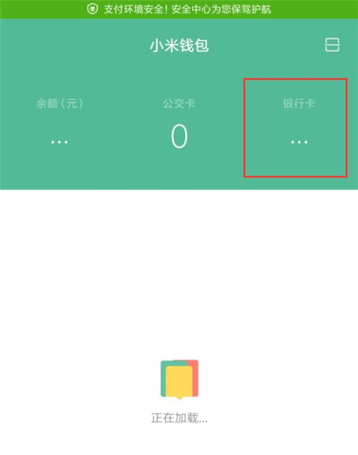 在小米8青春版中开通闪付功能的具体讲解