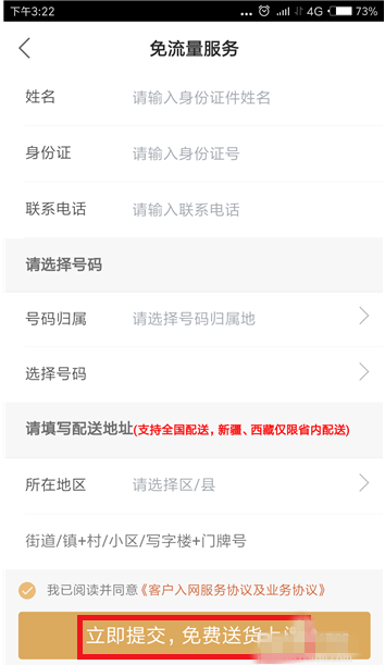 快手APP申请免流量播放的图文操作
