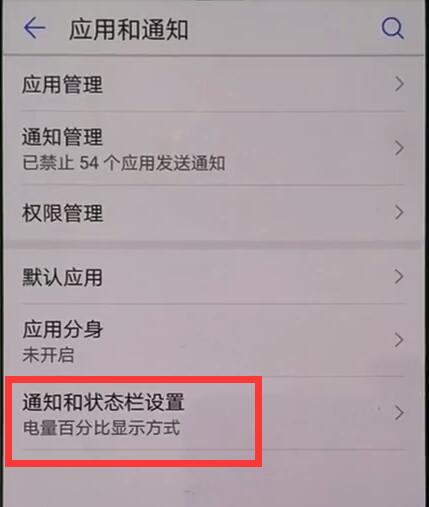 在华为Mate20中锁屏消息不提示的方法