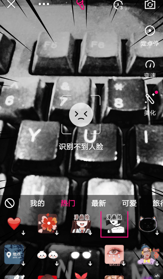 在微视中设置漫画脸的具体讲解