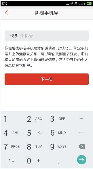 啪啪音乐圈APP查找好友的简单操作