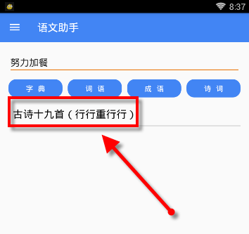语文助手中收藏诗句的流程讲解