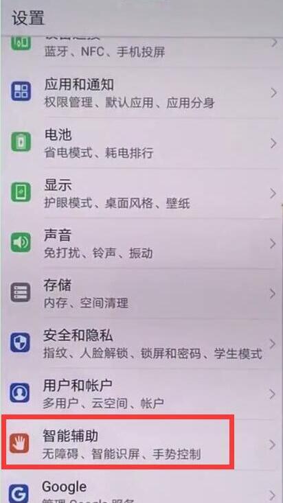 荣耀8xmax设置防误触模式的详细操作
