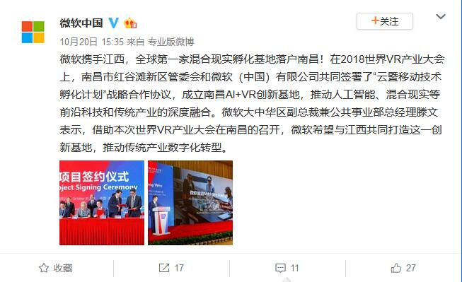 传微软于江西建立起虚拟现实技术工业基地