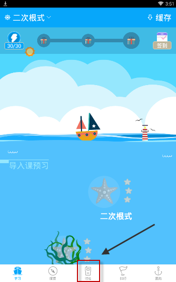 在物理大师APP中进行提问题的操作过程