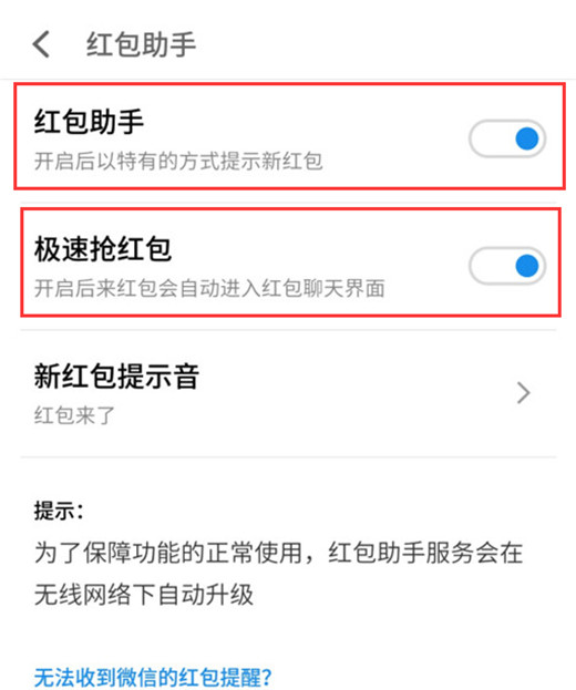 魅族x8设置红包提醒的操作步骤