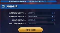 王者荣耀10月体验服申请详解