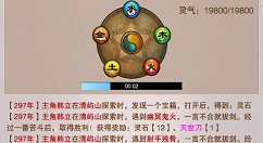 想不想修真新手三百年内过图五技巧分享