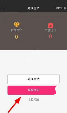 在星钻直播中进行提现的简单操作