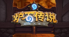 炉石传说砰砰计划黑科技群星猎卡组分享