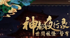 神都夜行录60级后快速升级分享